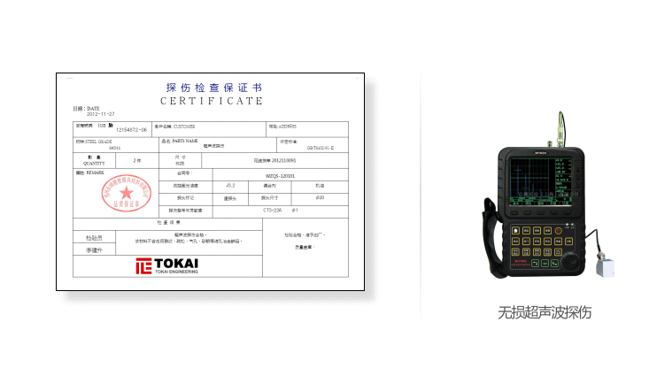 無損超聲波探測(cè)
